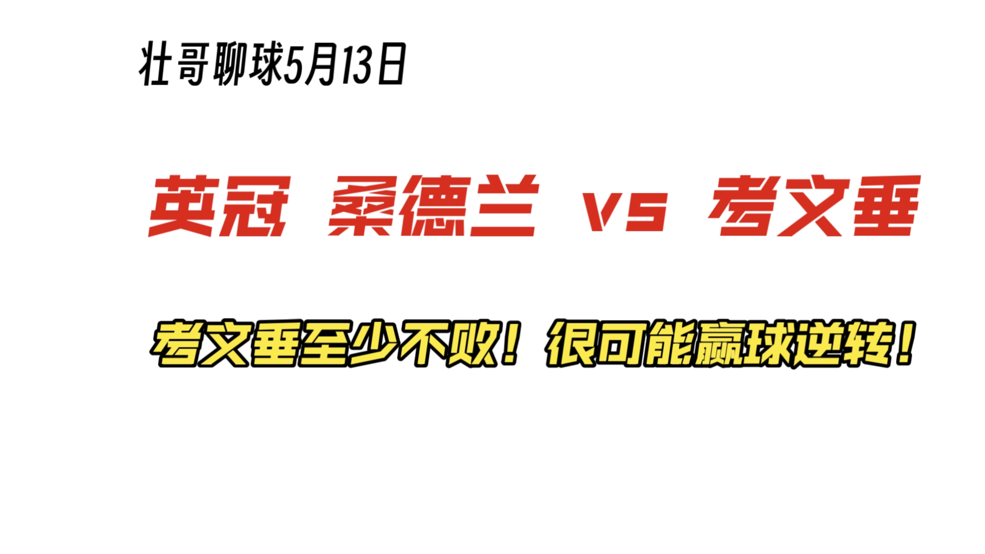 欧塞尔加时赛闷平桑德兰，继续在联赛保持不败