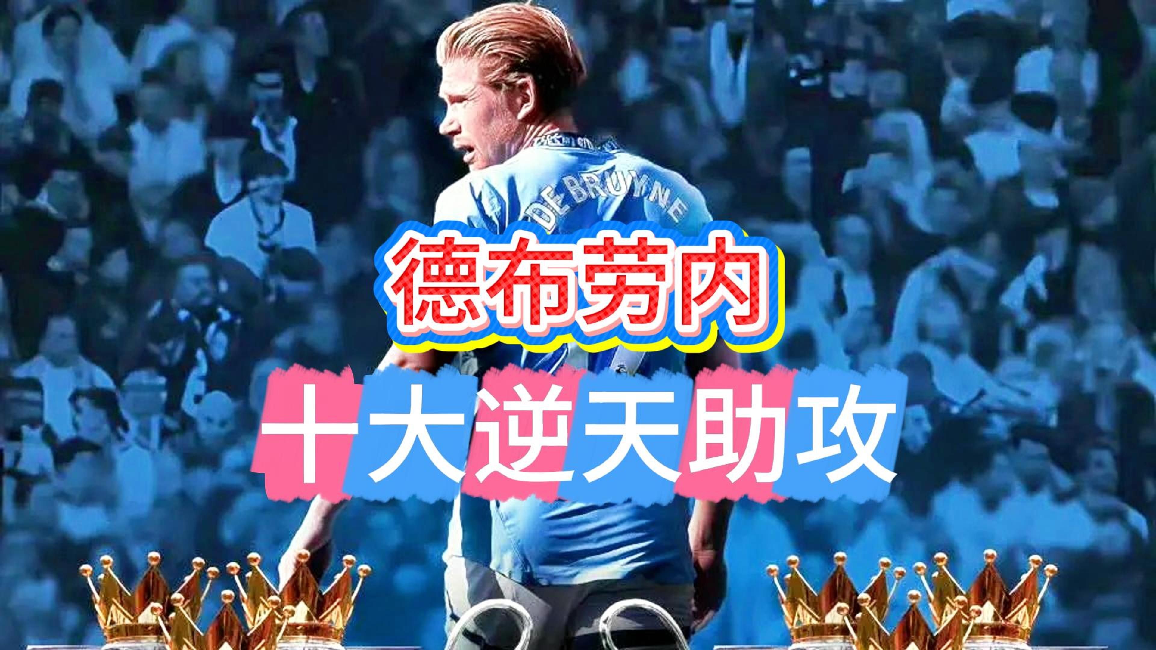 德布劳内回归赛场，惊险取胜首场状态亮眼，皇家马德里观众沸腾！kaiyun·(中国)官方网站